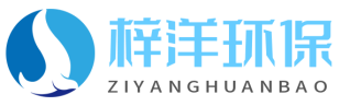 棗莊梓洋環(huán)?？萍加邢薰?></a> 
    <!--搜索欄開(kāi)始-->
    <div   id=